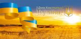 Куди піти на День Конституції-2018: афіша заходів