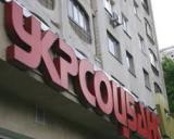 UniCredit Bank Regains Its Name &ldquo;Ukrsotsbank&rdquo;