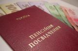 Профінансовано 2,9 млрд гривень грудневих пенсій