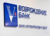 Банк &laquo;Возрождение&raquo; готов оказывать услуги по оформлению паспортов