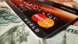 MasterCard собрался в 2019 году внедрить в РФ технологию оплаты по подмигиванию
