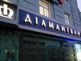 НБУ ликвидирует &laquo;Диамантбанк&raquo; Жвании и Мартыненко