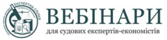 Сегодня в 15 00 состоится бесплатный вебинар для судебных экспертов-экономистов на тему &laquo;ЕСВ: особенности начисления и уплаты, анализ изменений в законодательстве&raquo;