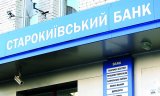 Ліквідацію банку &laquo;Старокиївський&raquo; продовжено на рік