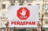 Порошенко признал, что в Украине все еще есть рейдерство