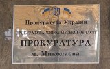 Прокуратура назвала причину обысков в Николаеве