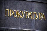 С помощницы Трояна Иваштенко сняли подозрение во взяточничестве