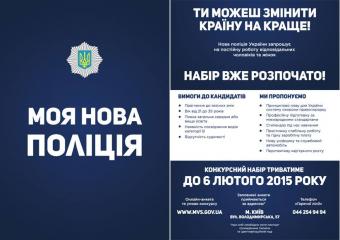В Украине начато создание новой патрульной службы МВД, которая заменит ГАИ