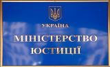 Подання &laquo;форми 4&raquo; щодо надання інформації про бенефіціарних власників продовжено на чотири місяці &ndash; Мінюст