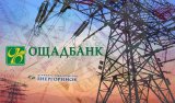 2 держбанки відкриють кредитні лінії на 3,4 мільярда &laquo;Енергоринку&raquo;
