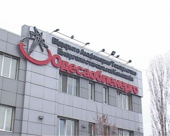 Фонд держмайна не зміг продати держпакет &laquo;Одесаобленерго&raquo;