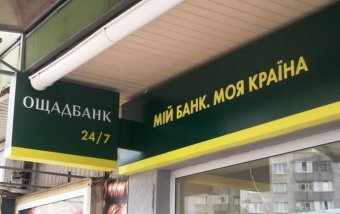 &laquo;Ощадбанк&raquo; ще має шанс стягнути борг з власника &laquo;Укртелекому&raquo;