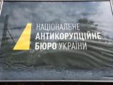 NABU Pays Almost UAH 182 Mln of Salaries to Its Employees within 11 Months