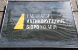 НАБУ відкрило справу проти глави Держгеології через незаконне збагачення