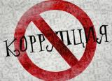 The Verkhovna Rada of Ukraine adopts the anti-corruption strategy