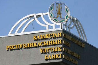 Нацбанк Казахстана испытывает серьезное давление со стороны участников экономики