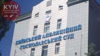 В Киеве сообщают о минировании здания суда