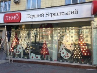 ПУМБ першим в Україні надав послугу відкриття ескроу-рахунків