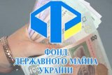 Фонд госимущества Украины провел первый аукцион по продаже объекта малой приватизации