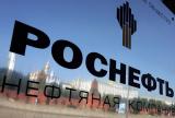 &laquo;Роснефть&raquo; вирішила зайняти до 1,07 трлн руб.