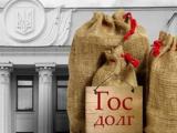 Зовнішній держборг України зберігся на рівні $72 млрд