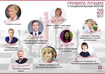 V Национальный форум бухгалтеров &laquo;Правила Лучших&raquo;