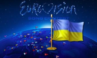 Київ виділить 200 мільйонів гривень на Євробачення