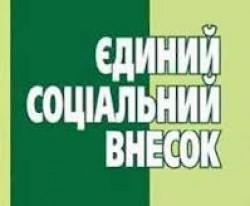 Нові реквізити ЄСВ - приклад заповнення