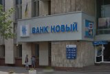 Тігіпко купує неплатоспроможний банк &laquo;Новий&raquo;