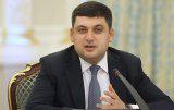 Гройсман: Агрессия России забрала 16% украинского ВВП