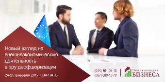 Новий погляд на ЗЕД в еру деофшоризаціі