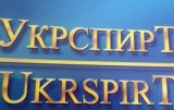Суд отменил взыскание с "Укрспирта" более 170 миллионов