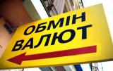 НБУ видав найбільшій мережі валютних обмінників нову ліцензію