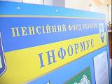 У Пенсійному фонді скоротили майже 2 тисячі співробітників