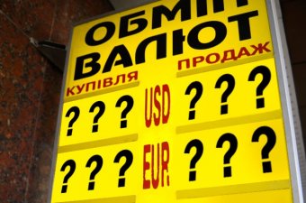 Яким буде курс гривні у вересні