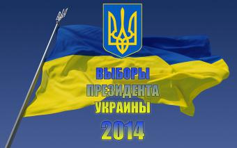 Вибори Президента обійдуться Україні в 1,1-1,2 млрд. грн.