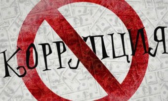 Госдума России приняла закон о передаче конфискованных коррупционных средств в ПФР