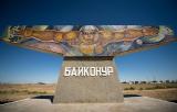 Байконур станет развлекательной зоной по примеру мыса Канаверал - Кушербаев