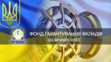 Фонд гарантирования на этой неделе планирует продать активы банков на 25,7 миллиарда