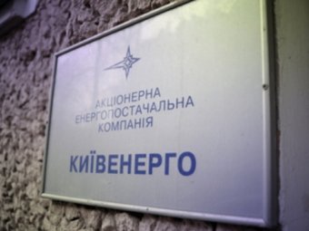 Київ хоче повернути акції Київенерго, Київгазу і Київводоканалу