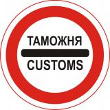 The Cabinet of Ministers of Ukraine has joined the Crimean and Sevastopol customs to the Kherson border crossing point