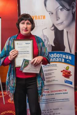 Пройшов конкурс &laquo;Кращий бухгалтер із заробітної плати &mdash; 2013&raquo;