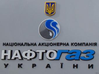 КМУ затвердив план реформування корпоративного правління &laquo;Нафтогазу&raquo;