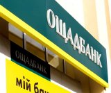 Пишний: що чекає депозитний ринок і як зміняться ставки в Ощадбанку
