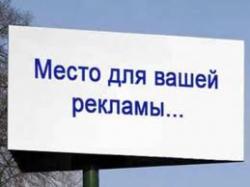 Депутаты предлагают запрета рекламу на дорогах