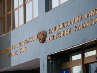 У Нацбанку Казахстану по акції можна отримати роботу без блату