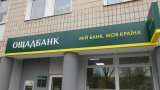 "Энергорынок" привлек у "Ощадбанка" кредит на 2,7 миллиарда гривен