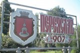 Переяслав-Хмельницкий решили переименовать