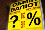 НБУ забрав ліцензію у найбільшої мережі валютних обмінників