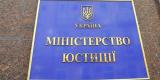 У Мінюсті розповіли як будуть оптимізувати систему органів юстиції